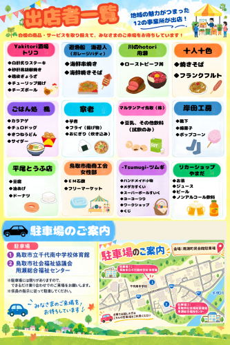 商工会フェアチラシ(裏).png