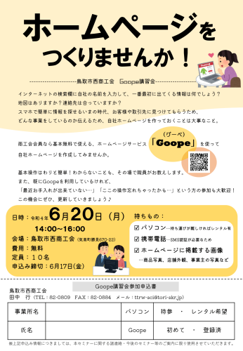 グーペ講習会チラシ案_HP掲載用-1.png