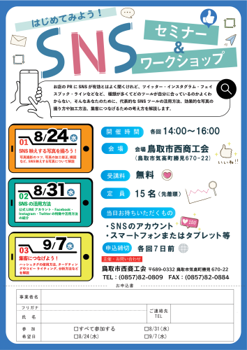 R4SNSセミナーチラシ_HP掲載用_おもて.png