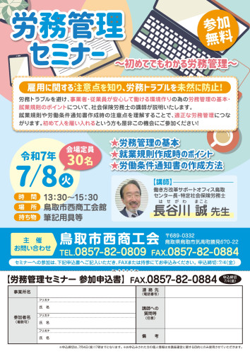 労務セミナーチラシ_page-0001.jpg