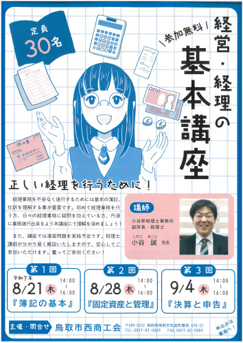 経営・経理の基本講座チラシ①.jpg