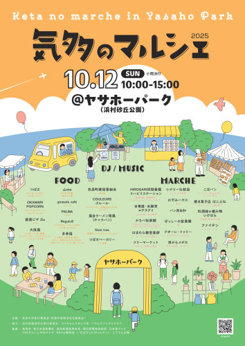 気多のマルシェイメージ.jpg