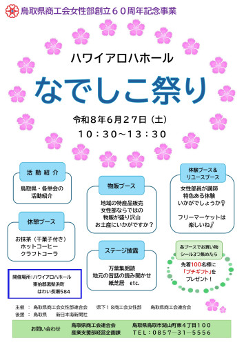 なでしこ祭り　チラシ　決定版_page-0001.jpg
