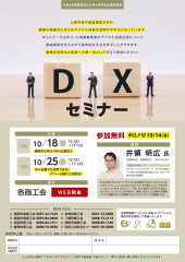 DXセミナー_page-0001.jpg