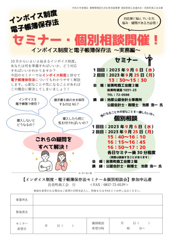 インボイスセミナー＆個別相談チラシ_page-0001.jpg
