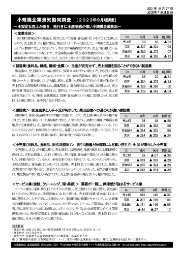 2023年9月期景気動向調査結果.jpg