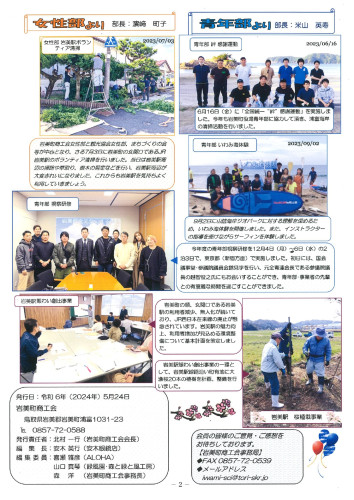 岩美町商工会だより～陽昇～2024通常総会増刊号vol.28_page-0002.jpg