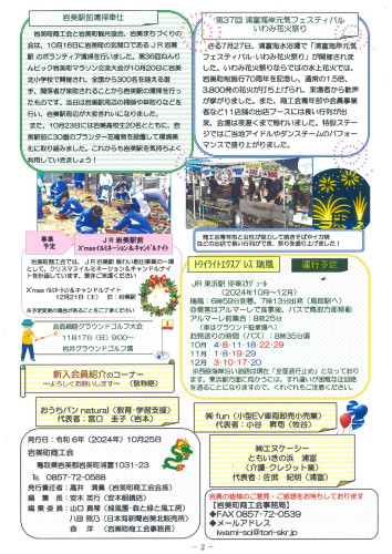 岩美町商工会だより～陽昇～2024秋号vol.30pdf_page-0002.jpg