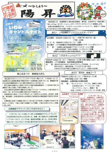 商工会だより～陽昇～2024冬号vol31_page-0001.jpg