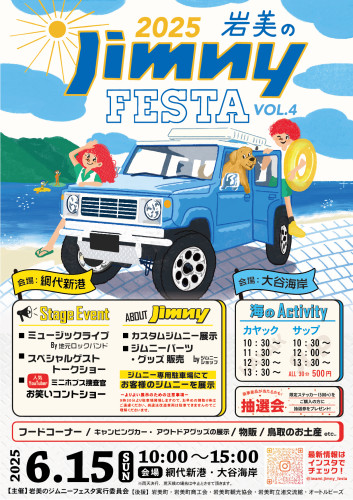 ジムニーチラシ2025-01.jpg