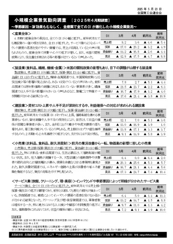 2025年4月期景気動向調査結果_page-0001.jpg
