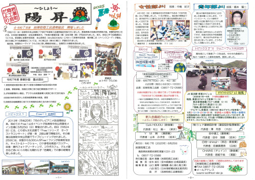 商工会だより～陽昇～2025夏号vol.34.jpg