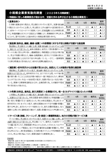 2025年5月期景気動向調査結果_page-0001.jpg