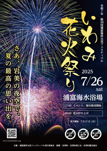 R07岩美花火大会ポスター.jpg