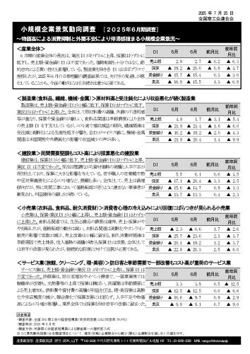 2025年6月期景気動向調査結果_page-0001.jpg