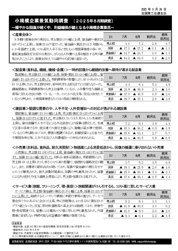 2025年8月期景気動向調査結果_page-0001.jpg