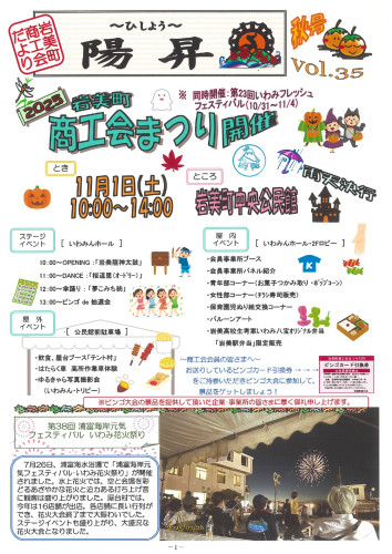 岩美町商工会だより～陽昇～2025秋号vol.35 _page-0001.jpg