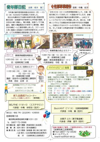 岩美町商工会だより～陽昇～2025秋号vol.35 _page-0002.jpg