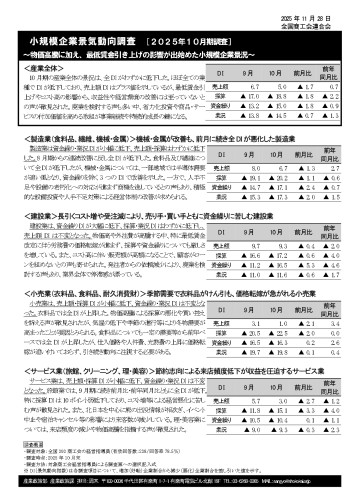 2025年10月期景気動向調査結果_page-0001.jpg