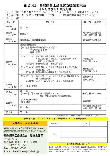 経営支援発表大会チラシ_page-0002.jpg
