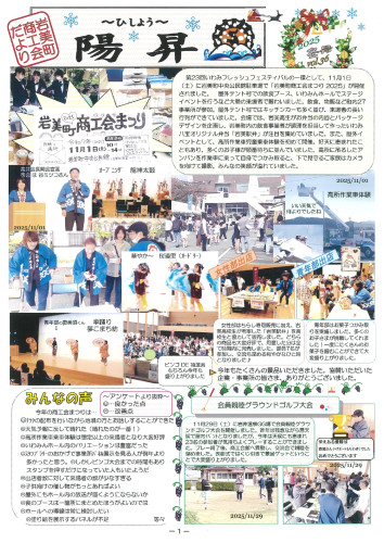 岩美町商工会だより～陽昇～2025冬号vol.36.pdf _page-0001.jpg