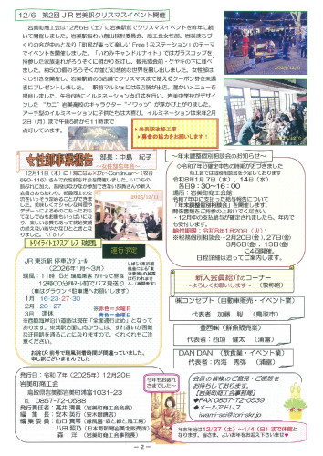 岩美町商工会だより～陽昇～2025冬号vol.36.pdf _page-0002.jpg