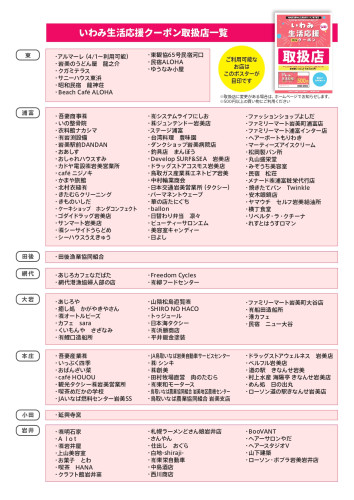 チラシ（いわみ生活応援クーポン） ※裏面入れました。_page-0002.jpg