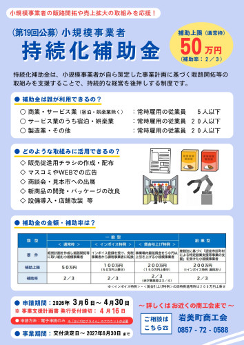 （02岩美）第19回 持続化補助金チラシ_page-0001.jpg