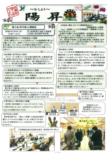 岩美町商工会だより～陽昇～2026vol.37 _page-0001.jpg