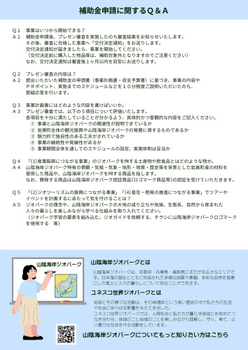 山陰海岸Gp魅力活用総合補助金チラシ_page-0002.jpg