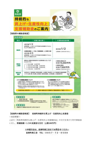 R08持続的な賃上げ・生産性向上支援補助金のご案内_page-0001.jpg