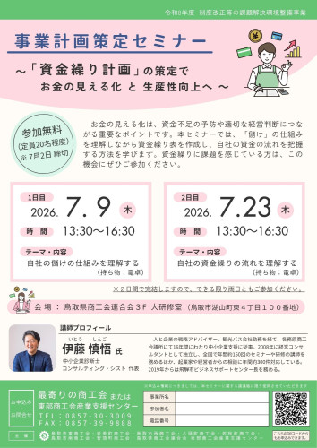 （JPG）R8.7.9～_ 資金繰り計画策定セミナー チラシ.jpg
