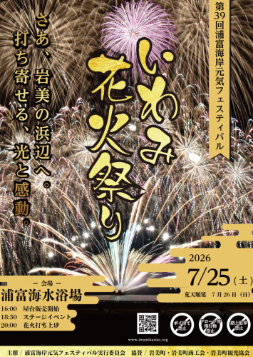 R08いわみ花火祭りチラシ（表）.jpg