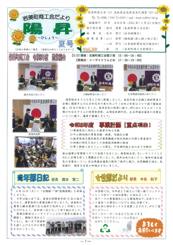 陽昇39号～夏号～_page-0001.jpg