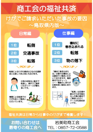 商工会の福祉共済～請求事例～チラシ_page-0001.jpg