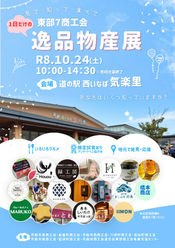 R8逸品物産展チラシ_page-0001.jpg