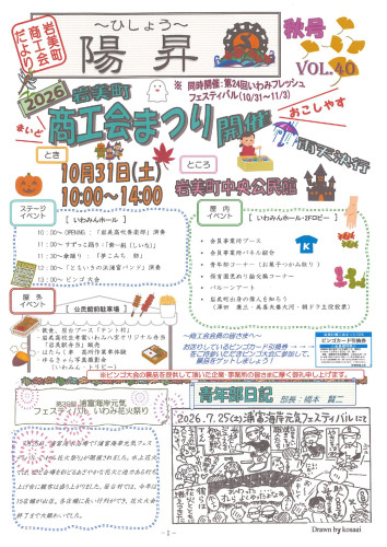 岩美町商工会だより～陽昇～2026秋号vol.40 _page-0001.jpg
