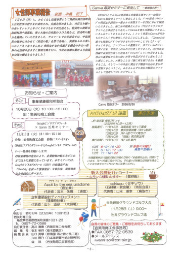 岩美町商工会だより～陽昇～2026秋号vol.40 _page-0002.jpg