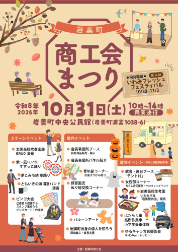 R081031商工会まつりチラシ_page-0001.jpg