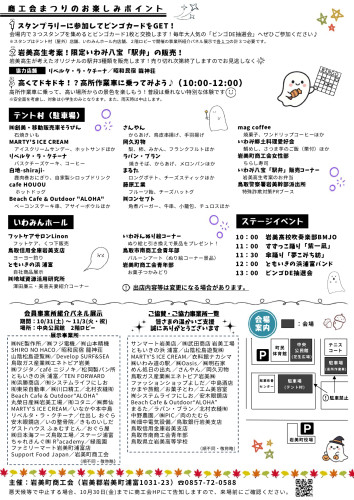 R081031商工会まつりチラシ_page-0002.jpg