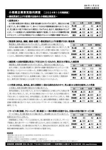 2024年10月景気動向調査_01.jpg