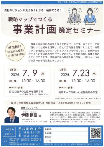 【7/9・7/23開催】 事業計画策定セミナー～自社のビジョンが見える！分かる！納得できる～