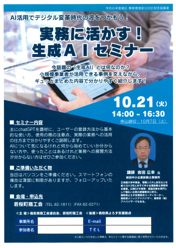 【10/21開催】実務に活かす！生成AIセミナー