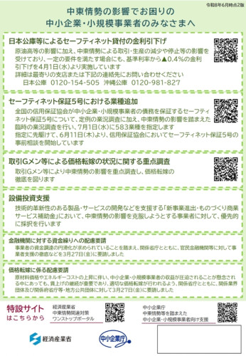 中東情勢支援チラシ_page-0002.jpg