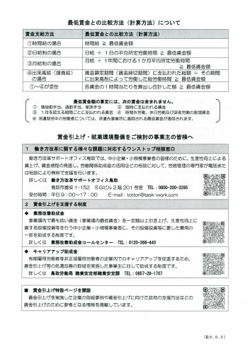 最低賃金2.jpg