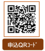 申込QRコード.png