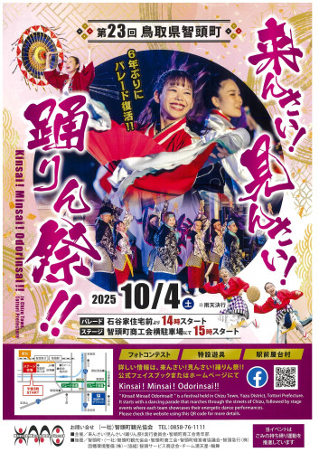 第23回来んさい!見んさい!踊りん祭!!チラシ.jpg
