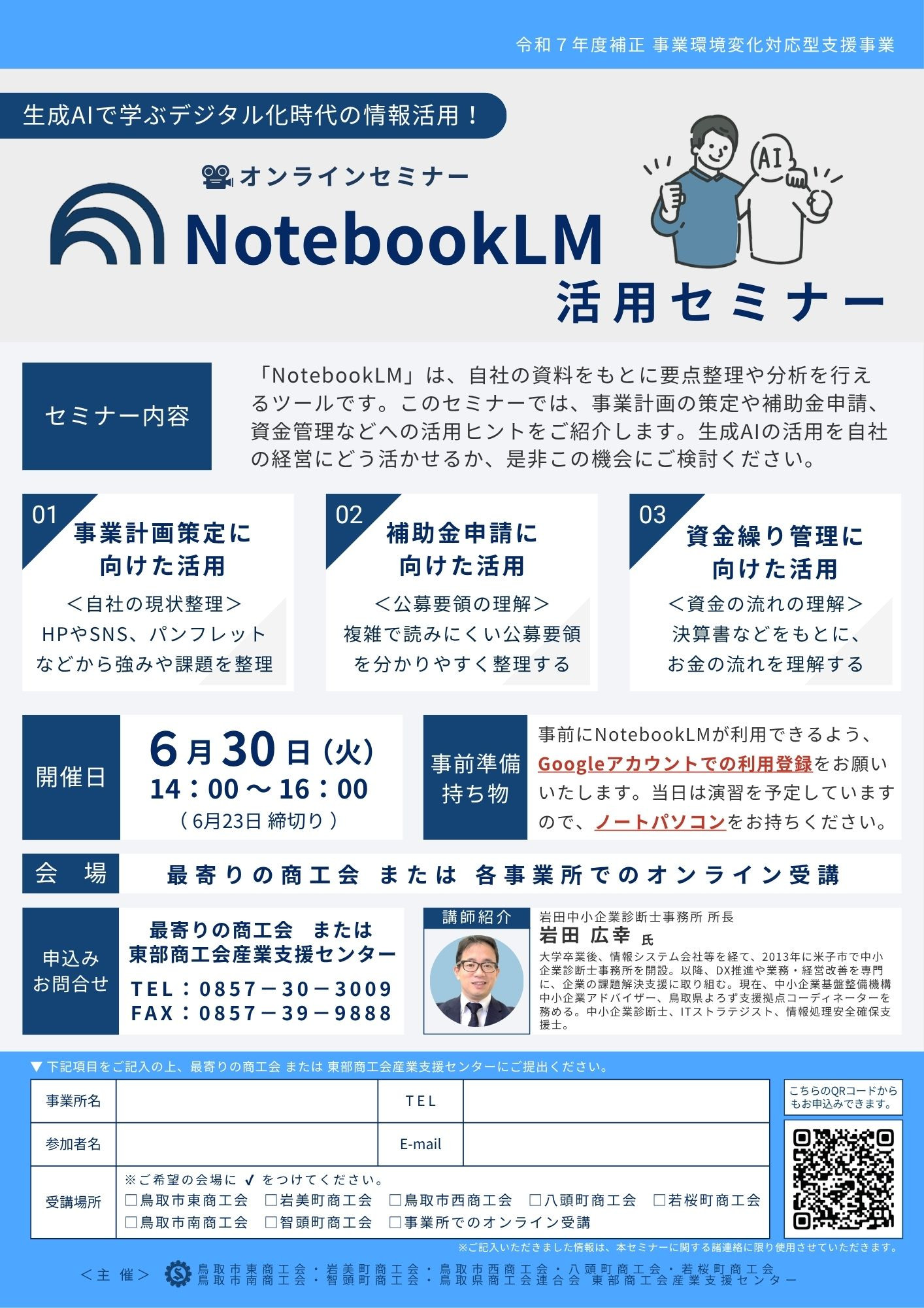 ～生成AIで学ぶデジタル化時代の情報活用！～　『NotebookLM活用セミナー』を開催します！