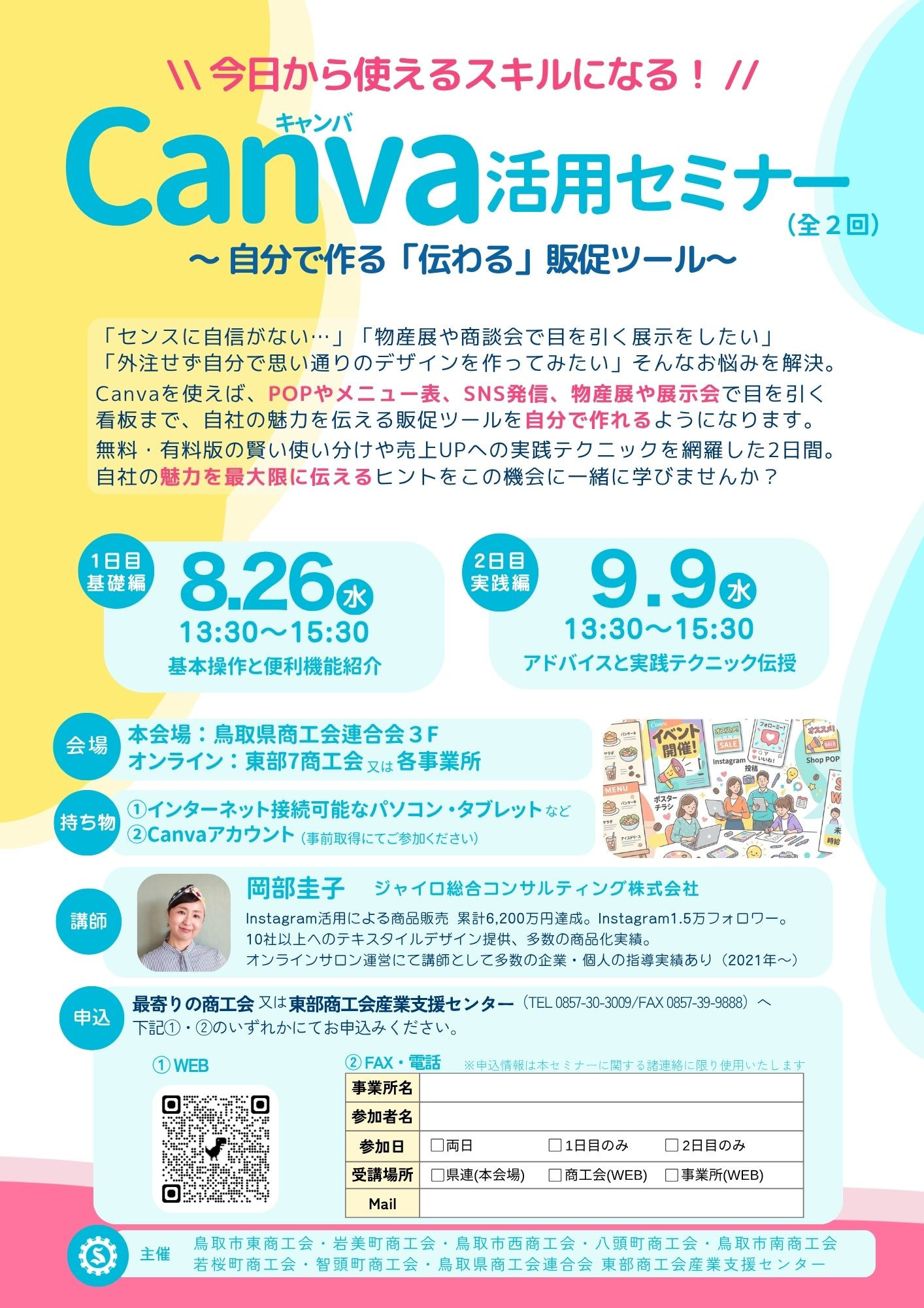 ～今日から使えるスキルになる！～　『Canva活用セミナー』を開催します！