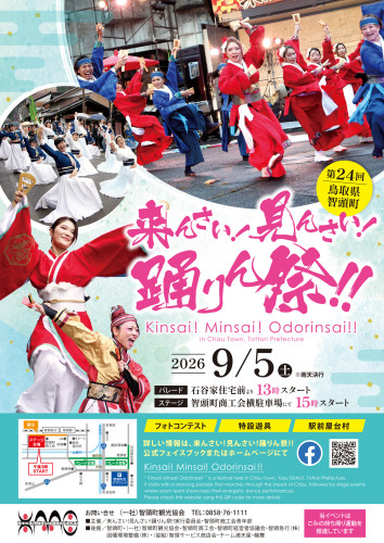 第24回来んさい!見んさい!踊りん祭!!チラシデータ（決定版）.jpg